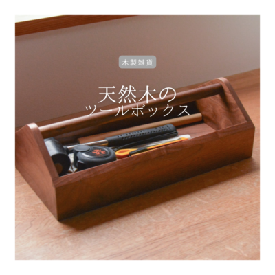 【延寿】高級木製トレー(手作り) 楽天市場】IwaiLoft 木製 アクセサリトレー お盆 天然木製 羽反