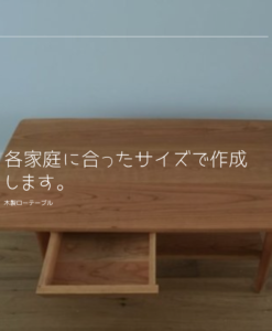 オーダーメイド 職人手作り センターテーブル コーヒーテーブ