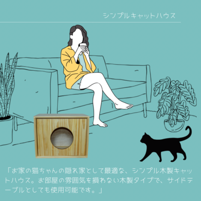 受注生産 職人手作り キャットハウス 猫のお家 リビング 木目 ギフト 天然木 無垢材 ペット 猫家具 木工 エコ LR2018 no1118