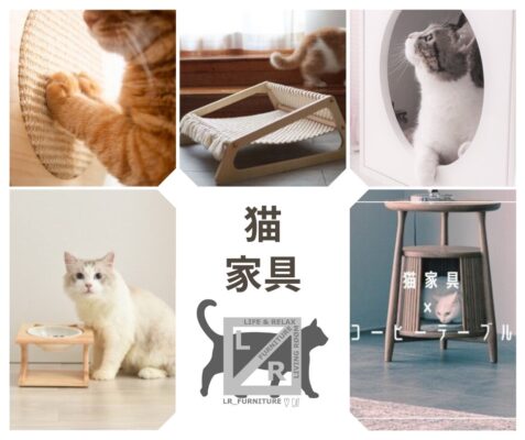 猫の家具です