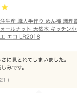 受注生産 職人手作り めん棒 調理器具 無垢材 天然木 インテリア