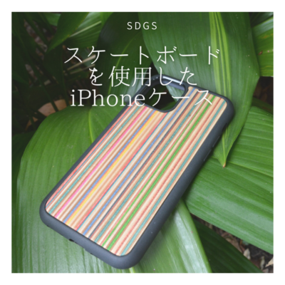 受注生産 職人手作り 木製iPhoneケース iPhoneケース 木目 天然木 木製ケース ギフト iPhone14 全機種対応 スケートボード 木工  エコ 家具 LR2018 no1181