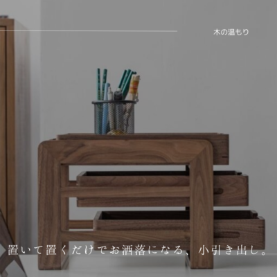 木製小引き出し 小物入れ 棚 古家具 小家具 受注生産 職人手作り 卓上収納 小物入れ 小引き出し 収納棚