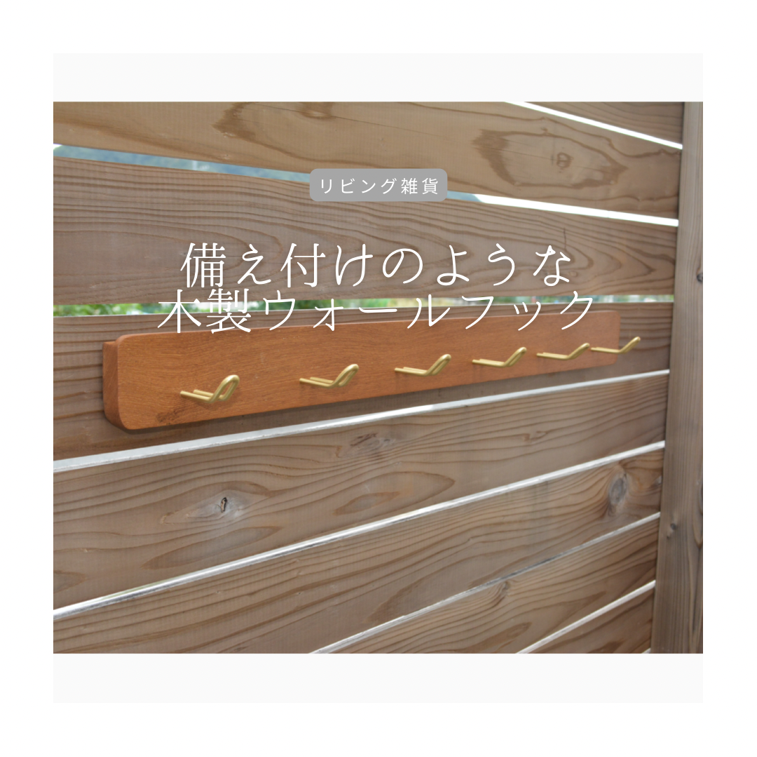 【色: ベージュ６個セット】壁掛けフック ウォールハンガー 木製 壁掛け フック