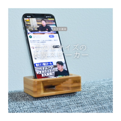 受注生産 職人手作り iPhoneスタンド スマホスタンド スマホスピーカー テレワーク 木製雑貨 ギフト 天然木 無垢材 木目 おうち時間 木工  エコ 家具 LR2018 no1519