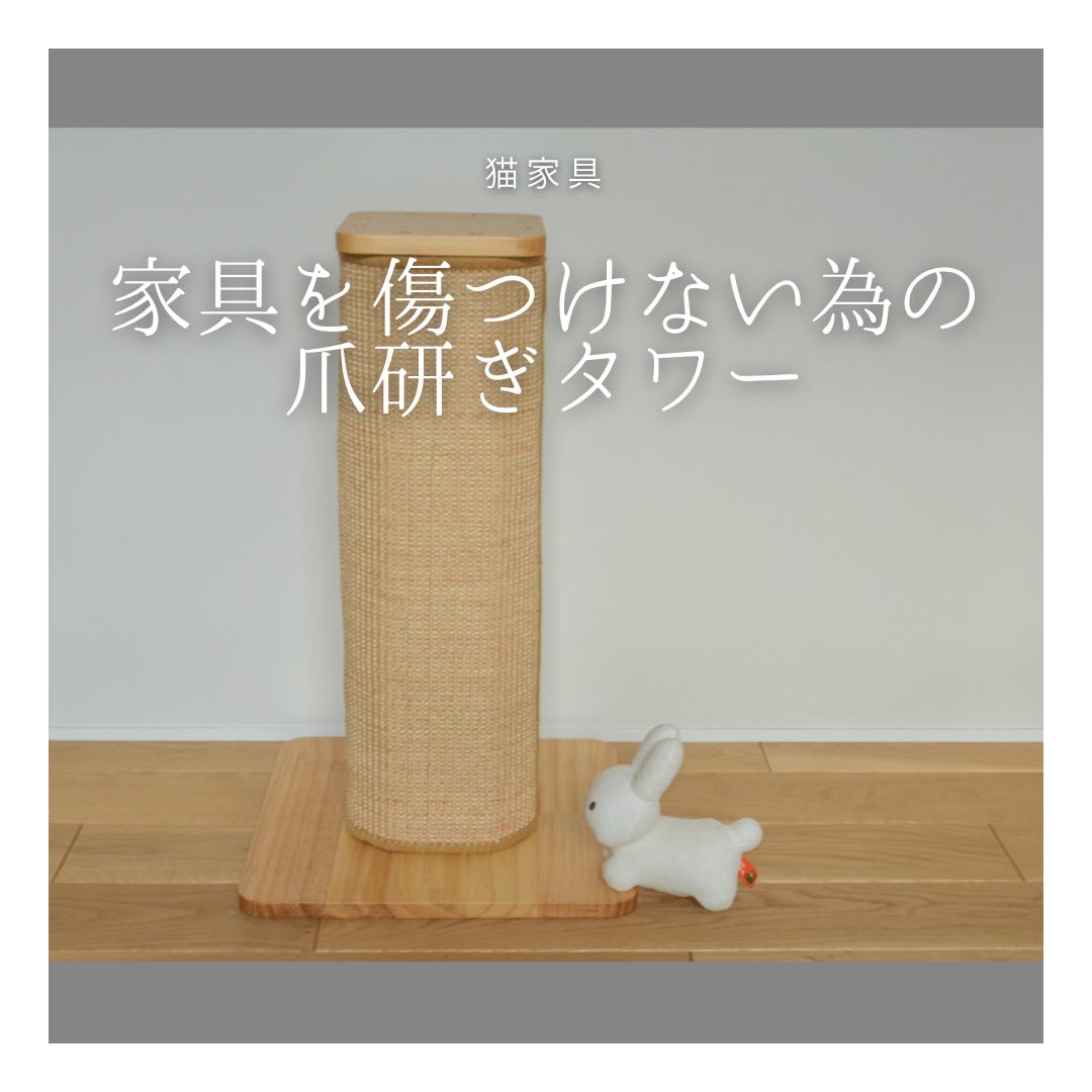 受注生産 職人手作り 木製爪とぎ スクラッチボード 猫用 ペット用品 おうち時間 猫家具 天然木 無垢材 木目 木工 エコ 木製 家具 LR2018  no1630