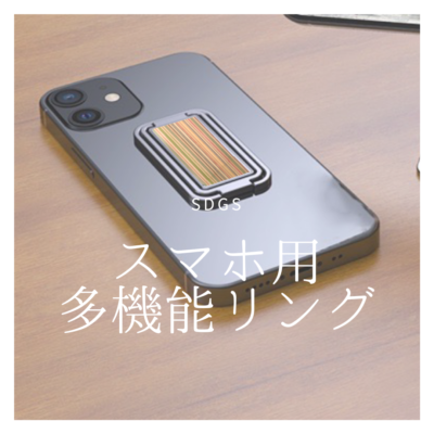 受注生産 職人手作り iPhoneリング 多機能リング スマホリング 木製雑貨 ギフト スケートボード SDGs 天然木 シンプル 木目 木工 家具  LR2018 no1745