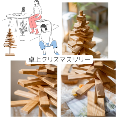 受注生産 職人手作り 卓上ツリー オブジェ クリスマスツリー 木製 無垢材 木目 ギフト おうち時間 インテリア 家具 天然木 エコ LR2018  no1781