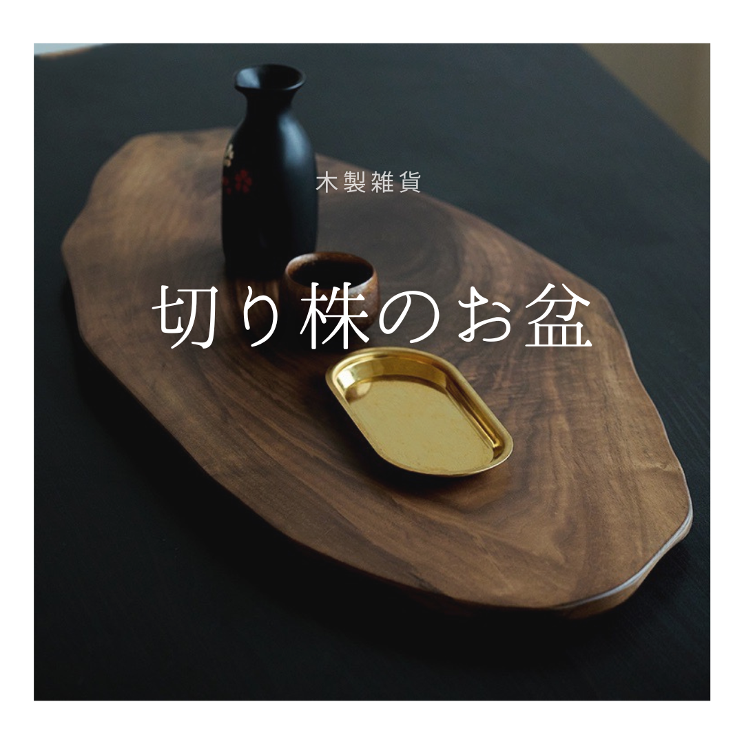 アンティーク カフェトレー 花台、ハンドメイド