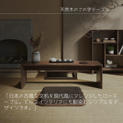 オーダーメイド 職人手作り センターテーブル ローテーブル 座卓