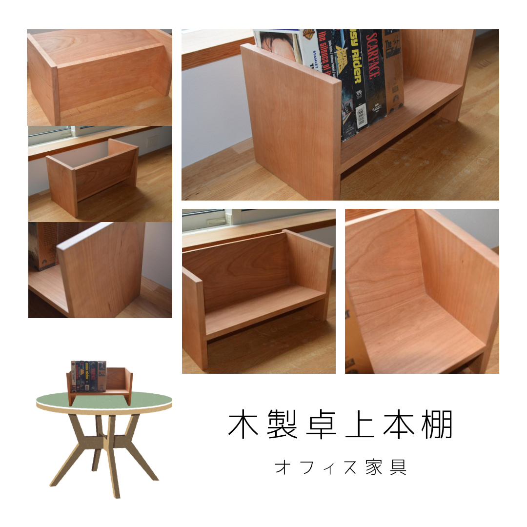 家具職人のDIY本棚