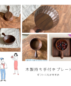 受注生産 職人手作り 持ち手つきプレート 木製プレート カフェ お皿 インテリア 無垢材 木工 天然木 おうち時間 エコ 家具 北欧 LR2018  no1896