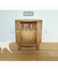 受注生産 職人手作り 猫ベッド コーヒーテーブル ミニテーブル 机 猫