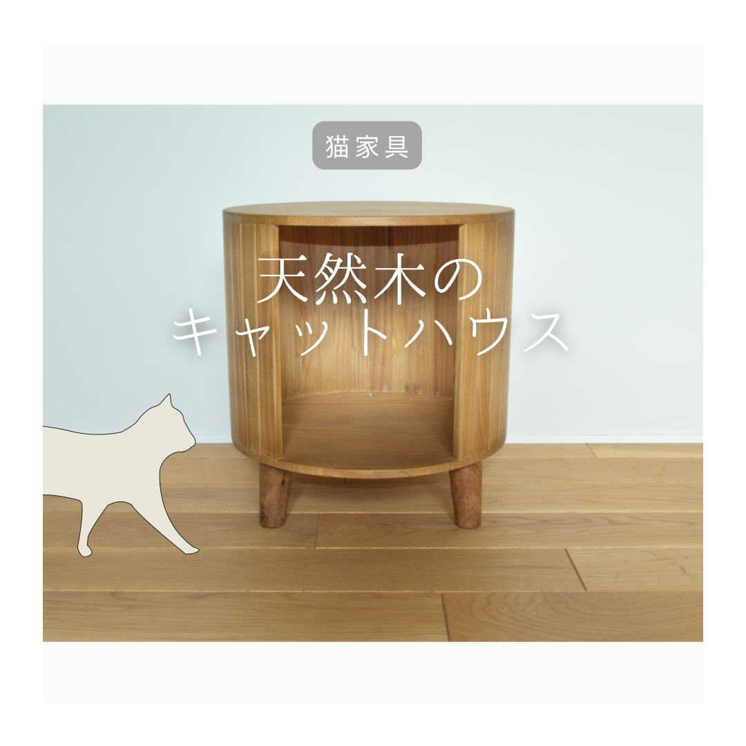 受注生産 職人手作り 猫ベッド コーヒーテーブル ミニテーブル 机 猫家具 インテリア 無垢材 木工 天然木 おうち時間 エコ 収納 家具 北欧  LR2018 no1888