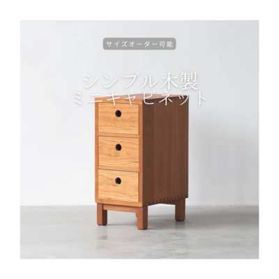 美品☆キャビネット☆ サイドテーブル☆木製☆木工職人☆大人気